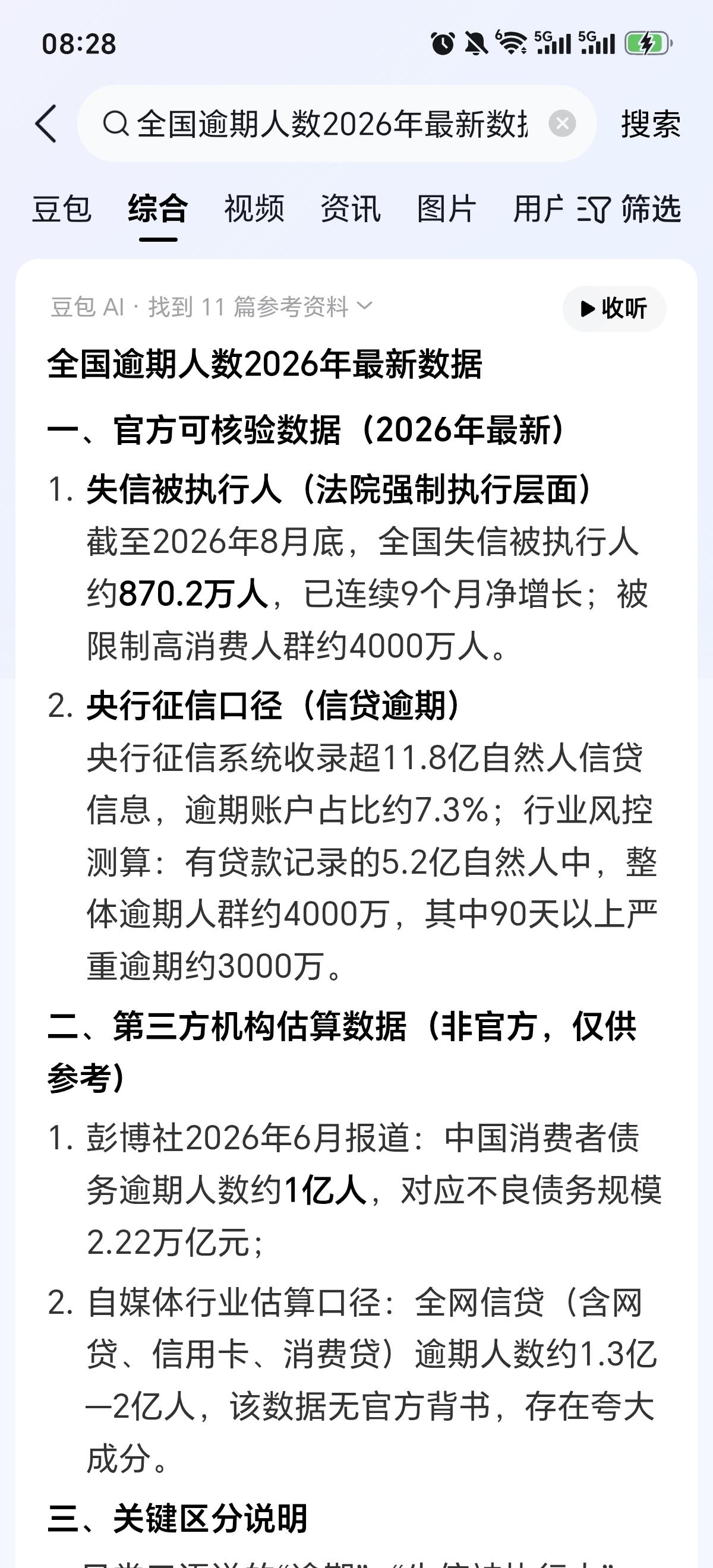 因为有笔贷款年底到期，所以和银行客户经理联系续贷事宜。客户经理说