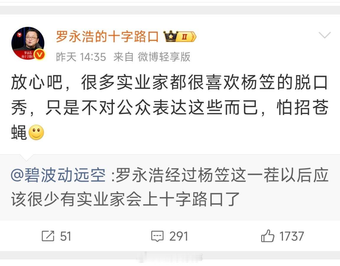 看来罗永浩对杨笠是真心喜欢，还在继续护。