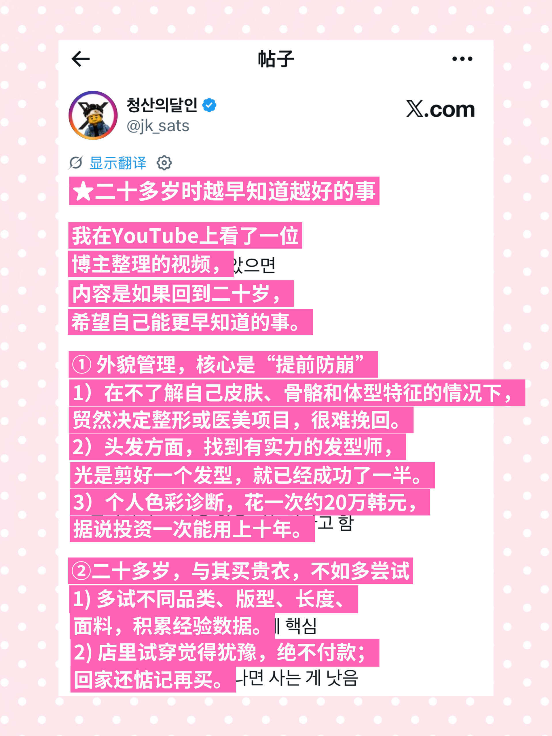 20多岁越早知道越好的事！