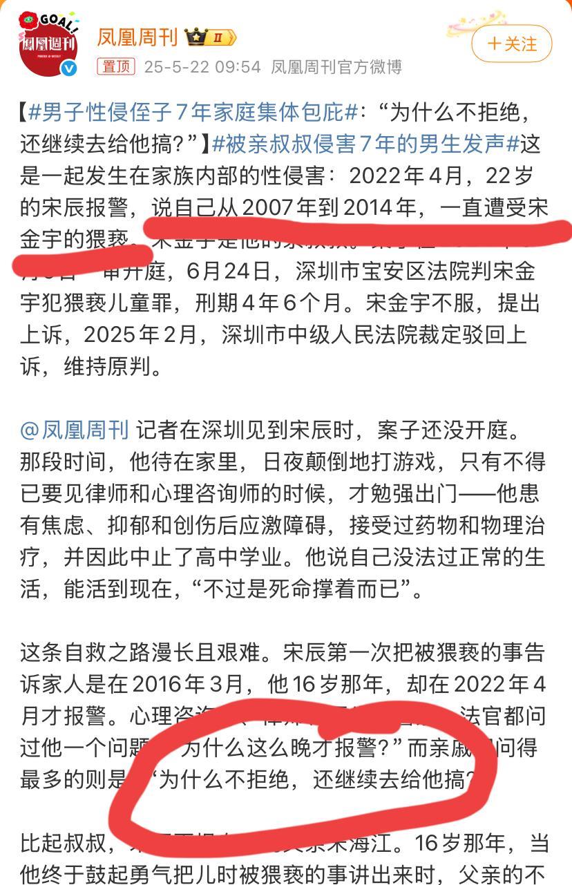 男孩被叔叔侵犯7年案件中，最让人气愤的不是家人集体的漠视，也不是被问的那句“