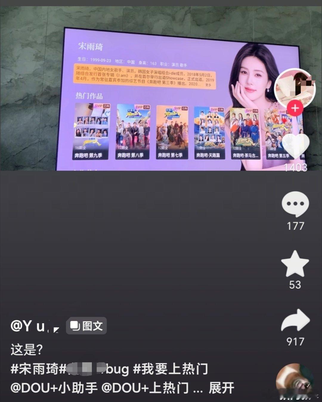 宋雨琦被墨得最惨的一次[无奈摊手]​​​