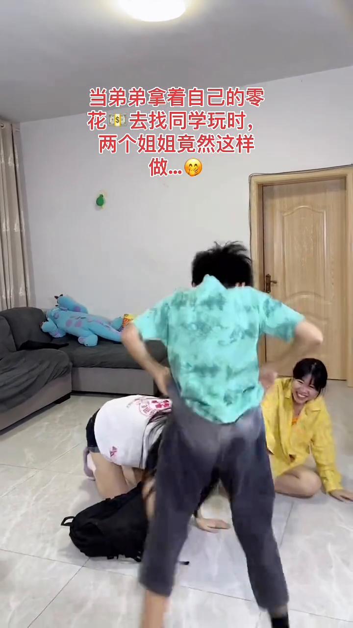 当弟弟拿着自己的零花钱去找同学玩时，两个姐姐竟然这样做。忍不住想笑。