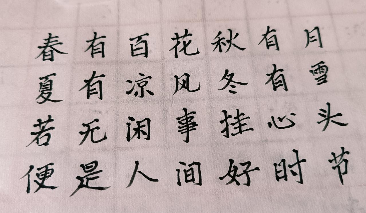 写字不用心也写不好呀，像我这个用心写还写不好，连偏旁部首，两点水，三点水一