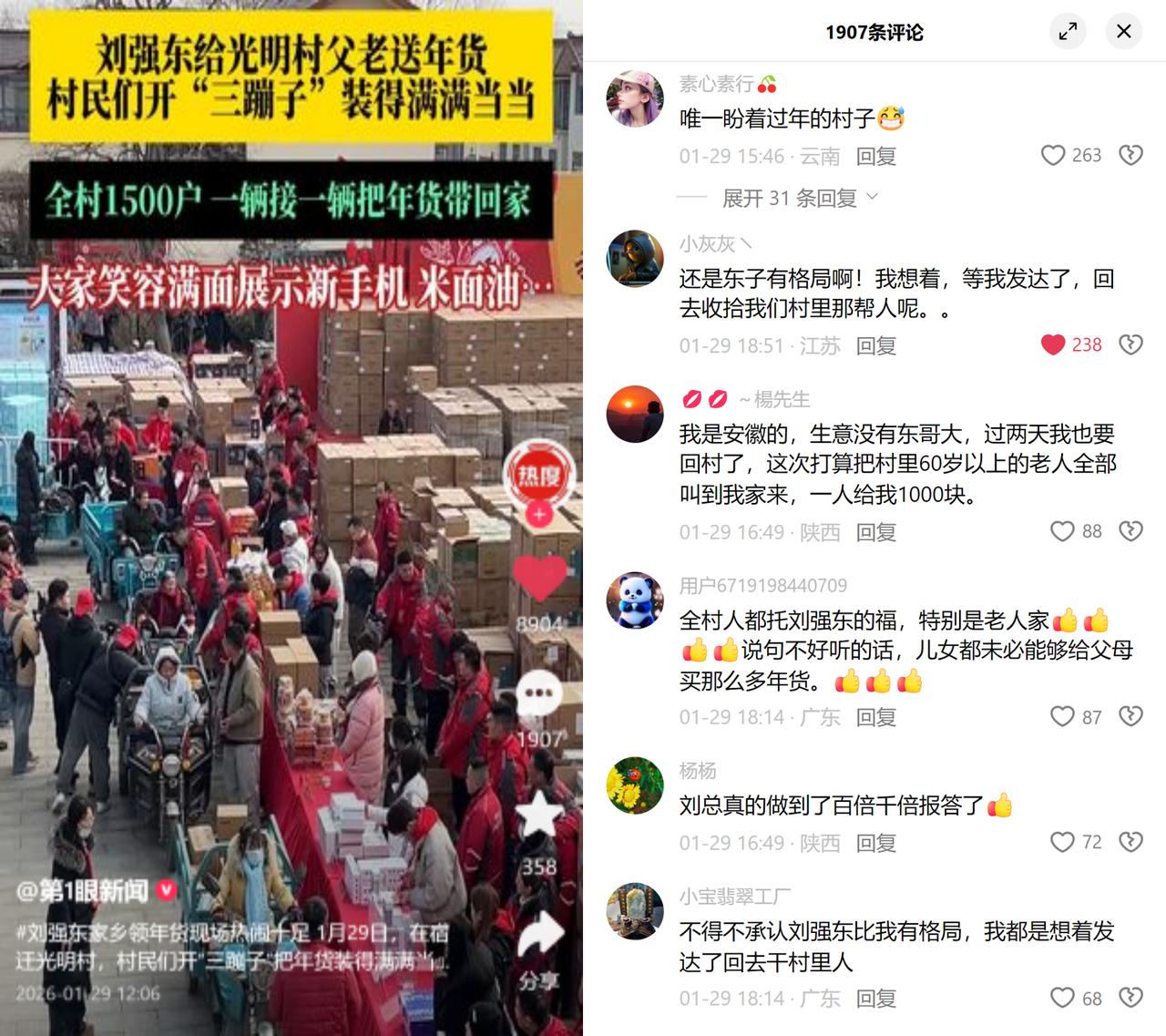 三蹦子拉年货，藏着半世恩情。江苏宿迁光明村，1500户村民开着三轮车，把