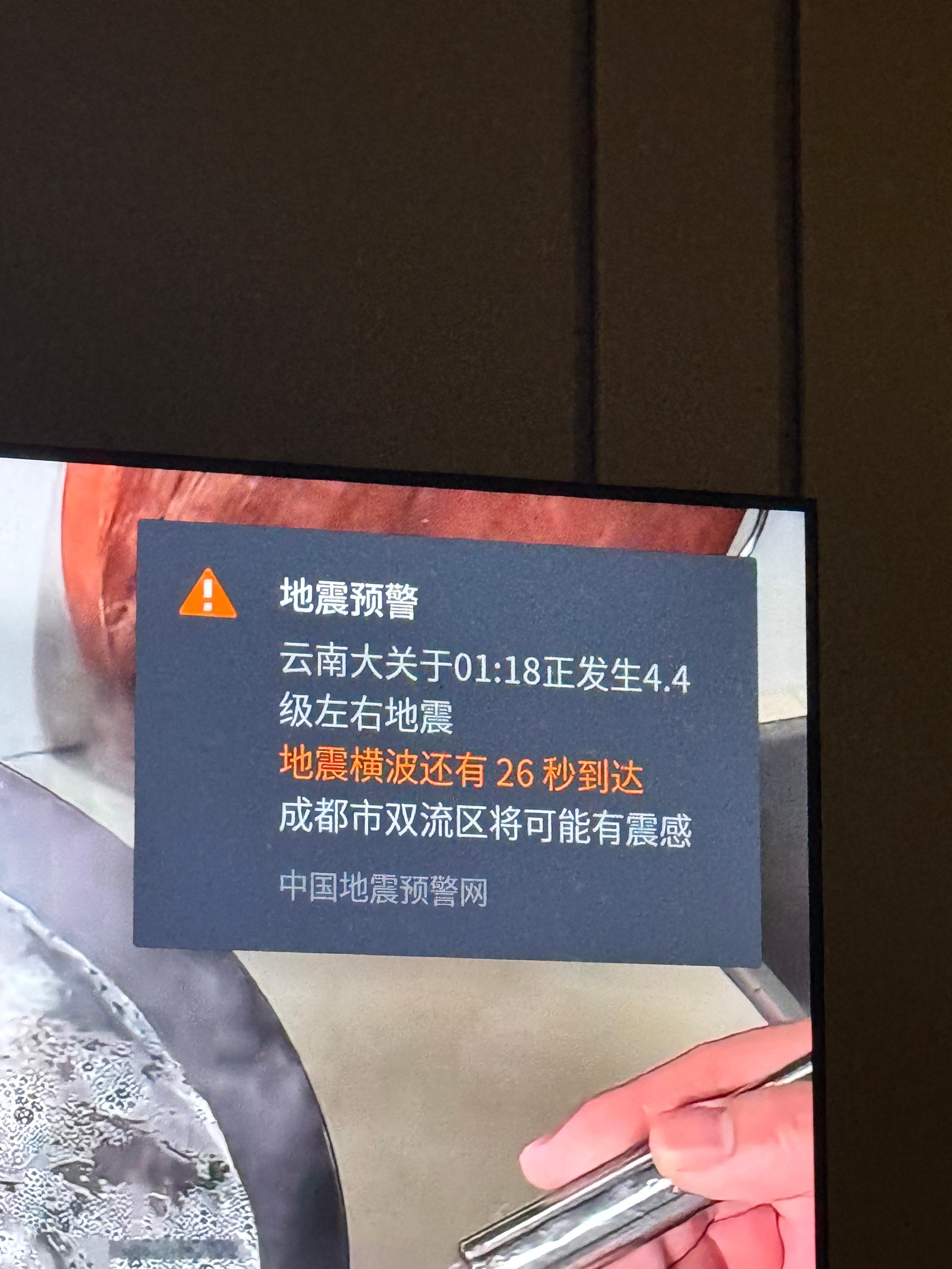成都地震连续两天了昨晚也是地震预警，今天早上直接醒了话说大家都收到提醒没？成都