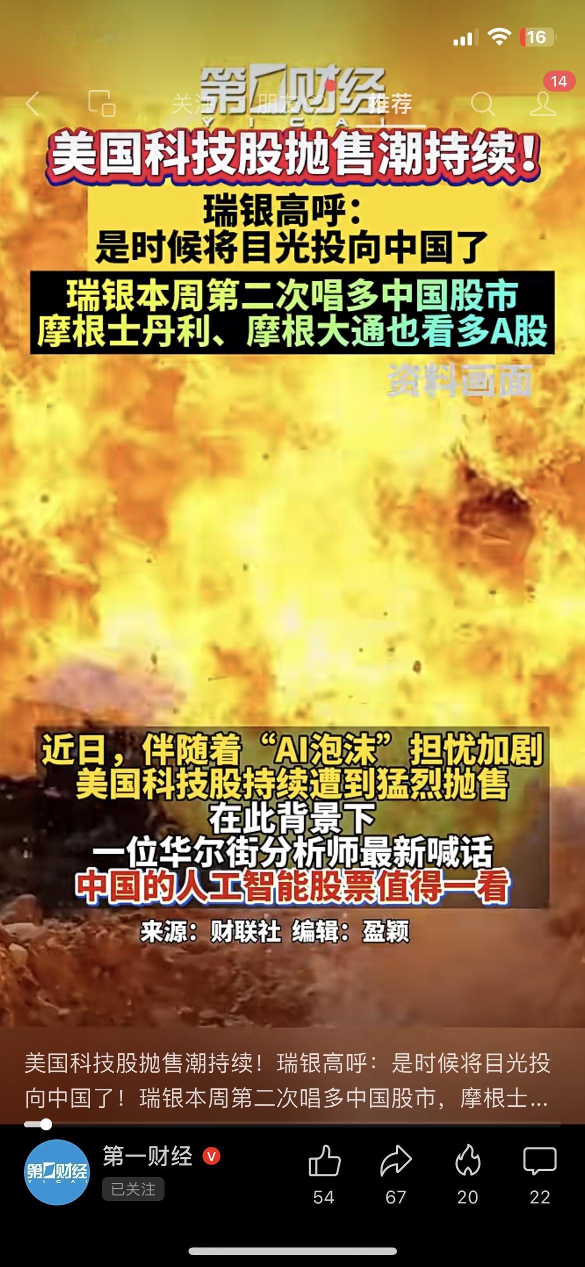 美国科技股崩了，瑞银急喊“快换仓中国”！三大投行集体看多A股美国科技股这几天