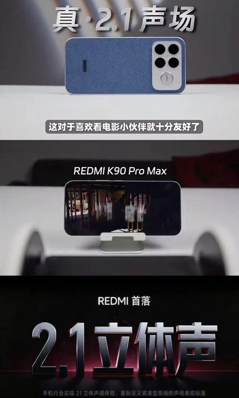 因为背部有了BOSE扬声器红米新机K90大卖，友商会跟进吗？那必须的，只要销