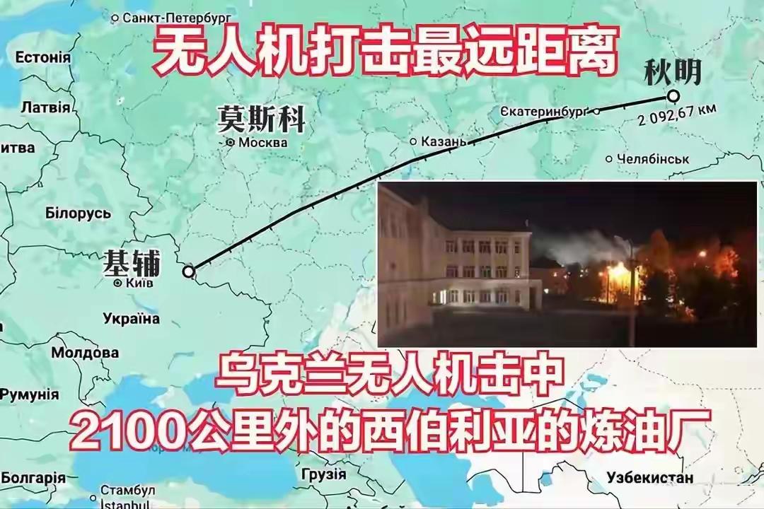 最近，乌克兰又对俄罗斯搞了大动作，无人机居然飞了2千多公里，直奔俄罗斯秋明州的