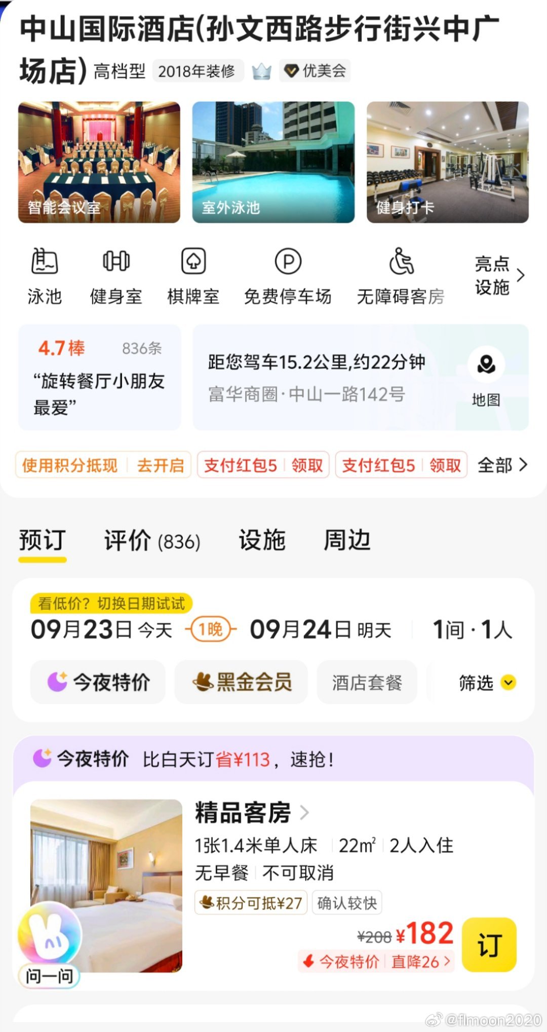 中山商业城建观察录国庆节前冲刺之富华道新开业酒店+1，这经济型酒店房价与驰名海