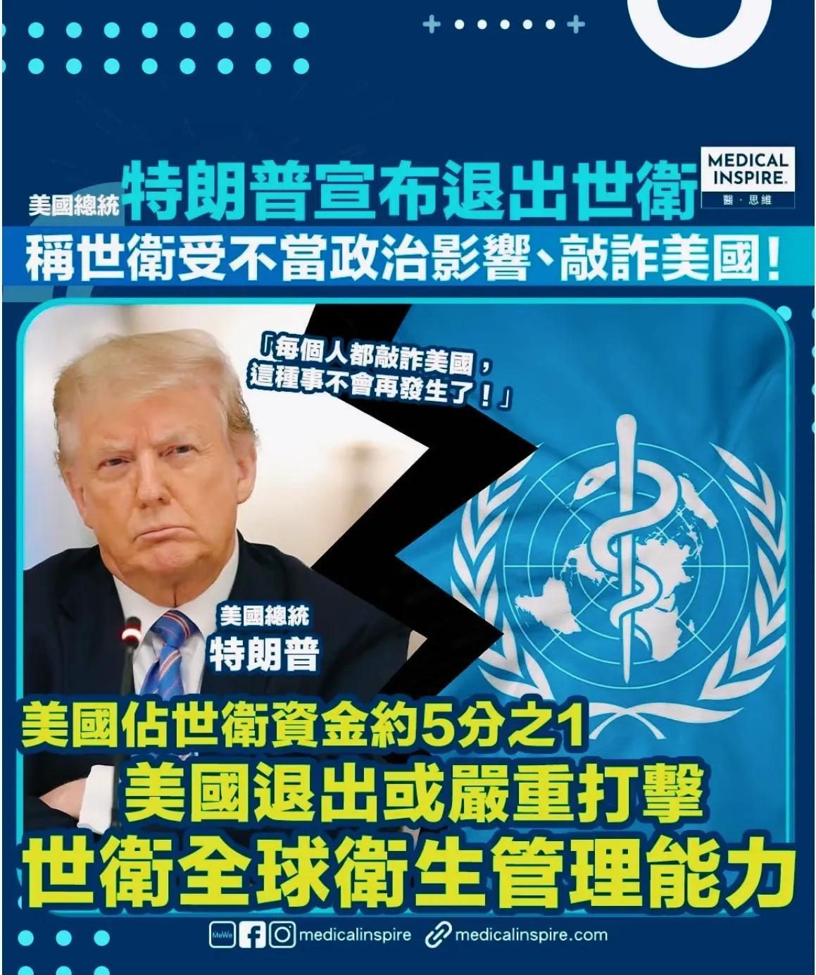 美国退出，世卫组织还能运转下去吗？美国退出世卫组织早在2020年就已经宣布，这