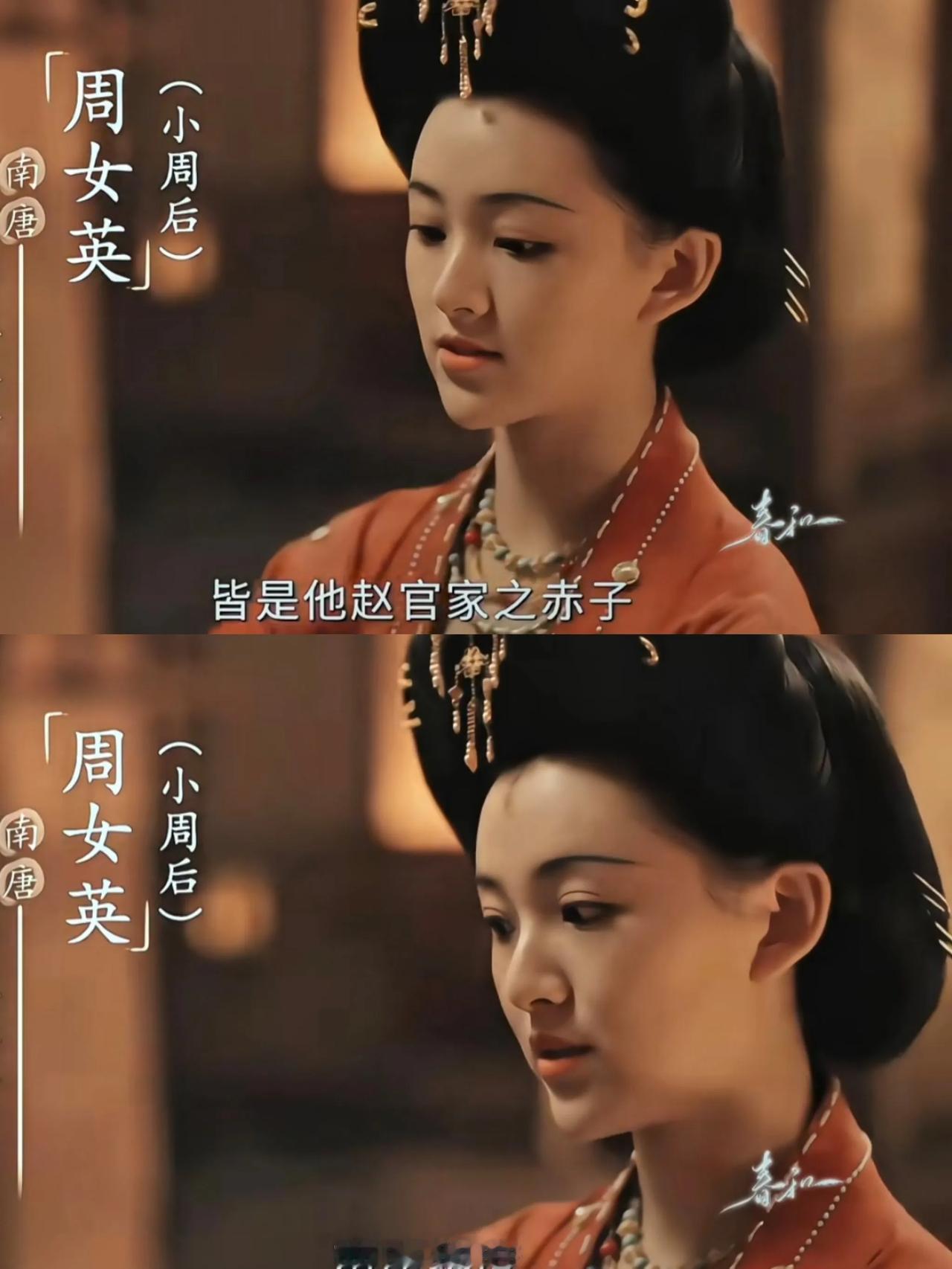 李煜到底只是个诗人。小周后慢条斯理他说:“南唐黎庶，都是他赵家赤子”。李煜一