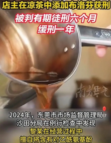 店主往凉茶里加布洛芬，真是丧尽天良，泯灭人性，广东那边真有黑心商家把退烧药偷偷掺