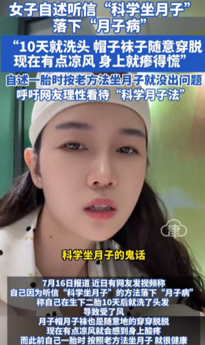 “彻底解释不清了！”女子听信“科学坐月子”的鬼话，10天就洗头，帽子袜子随意穿脱