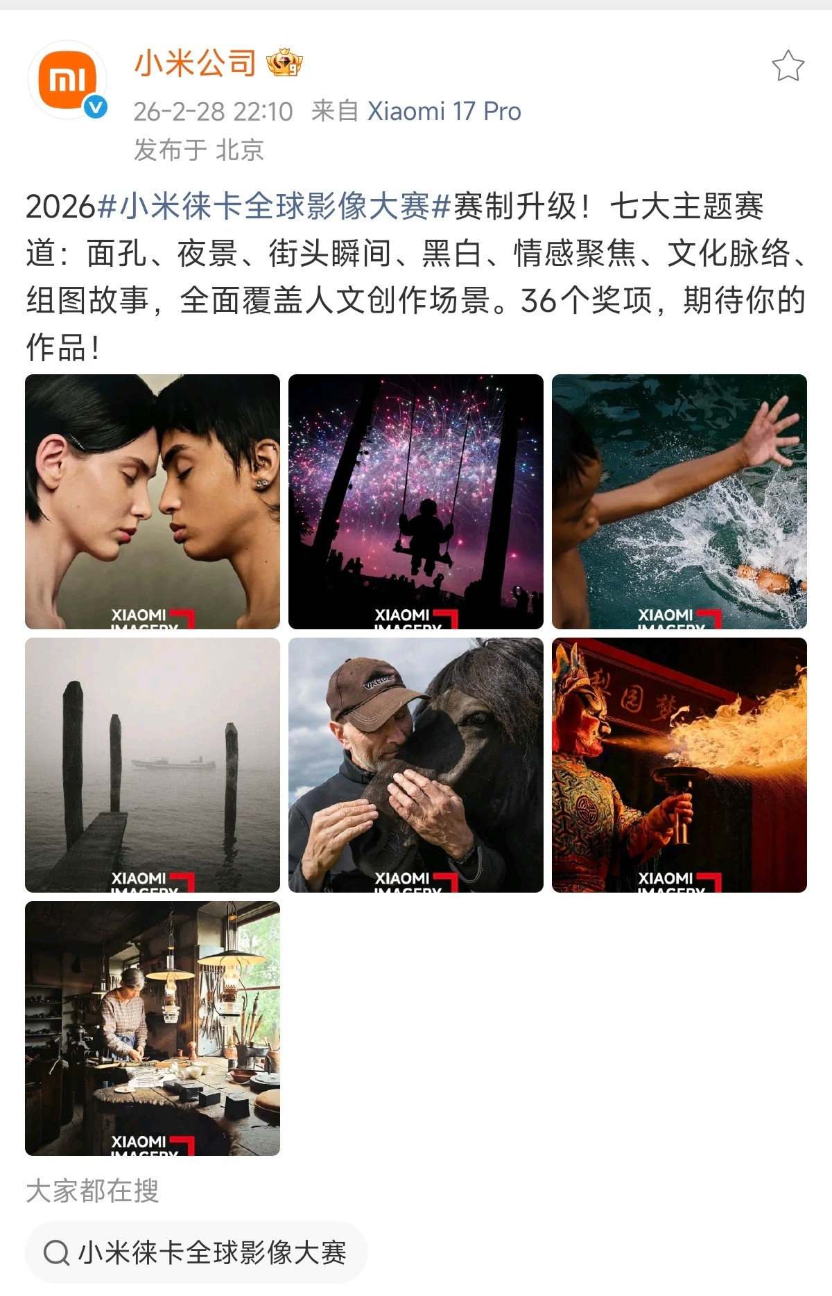 小米徕卡全球影像大赛小米徕卡影像大赛正式升级为了“全球比赛”，从这一届开始，我