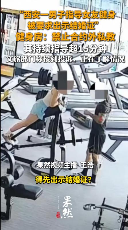 “太离谱了！”西安曲江，一家健身房里，男子带着没有健身经验的女友健身，正当他帮女