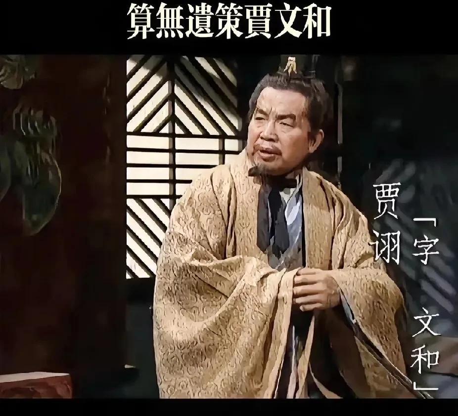 曹操：前方战事吃紧，诸君可有良策？贾诩：臣有百余计。贾诩：尚有五十计。曹操