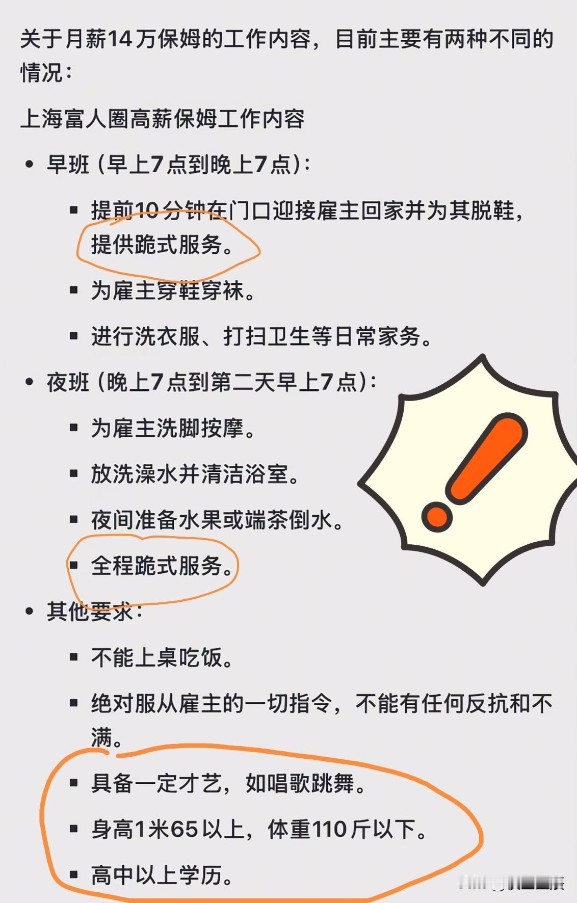 月薪14万“保姆”的争议：这事到底是创新还是倒退？说到底，这事儿得拆成两半