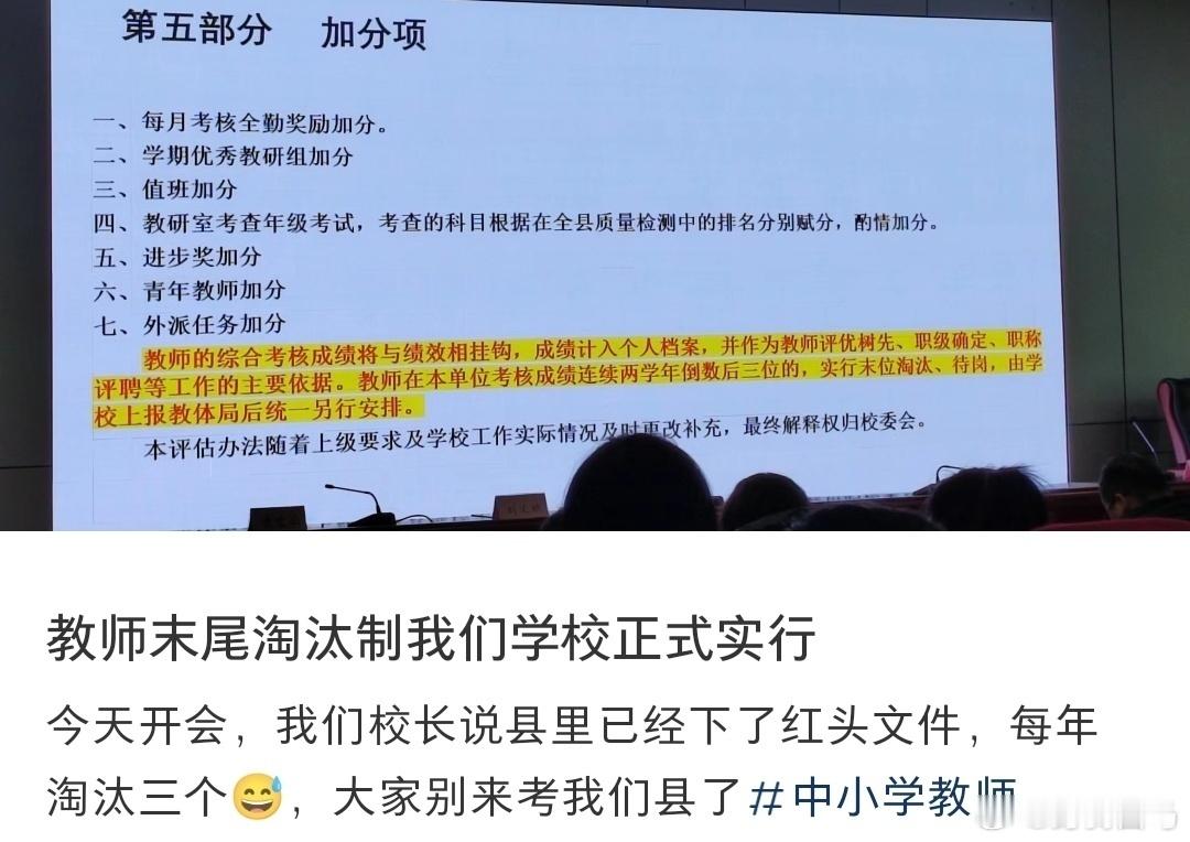 教师末尾淘汰制我们学校正式实行