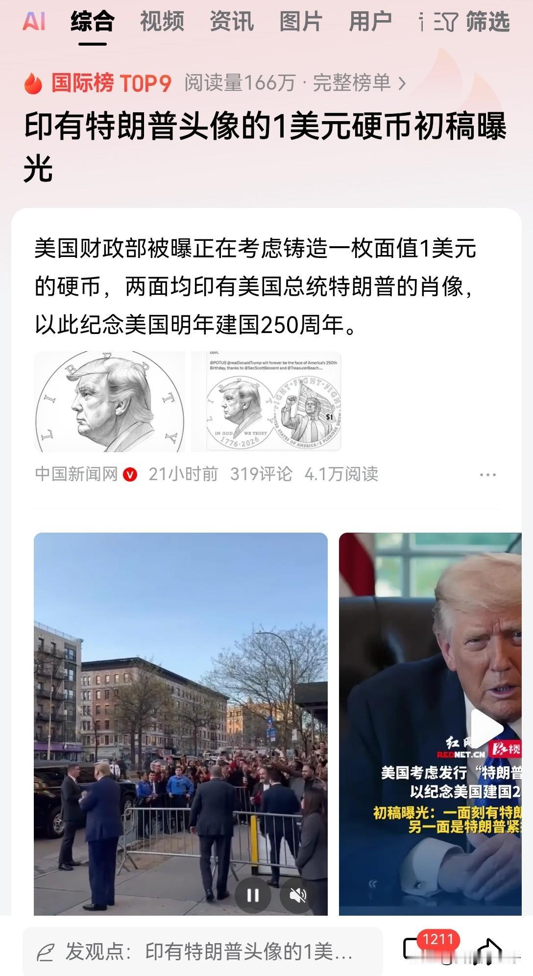 好大喜功啊，特朗普的好大喜功已经到了极端的程度了！近日美国财政部爆料称，正在考虑
