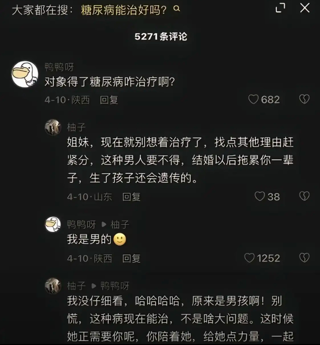 懵了！对象患糖尿病咋治？评论神反转​​​