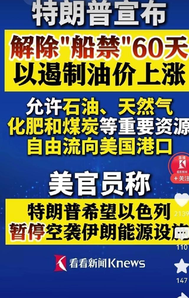 美国总统特朗普不再耀武扬威了，不再趾高气扬了意识到问题严重性了，做出了暂时妥协！