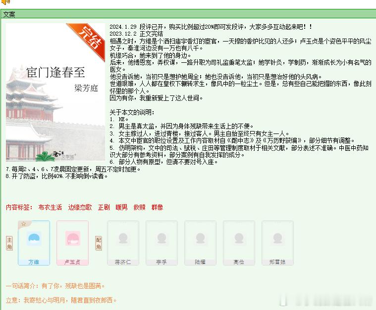 库存756.《宦门逢春至》梁芳庭晋江已完结。也很好看捏（不会我看过的长篇评价都