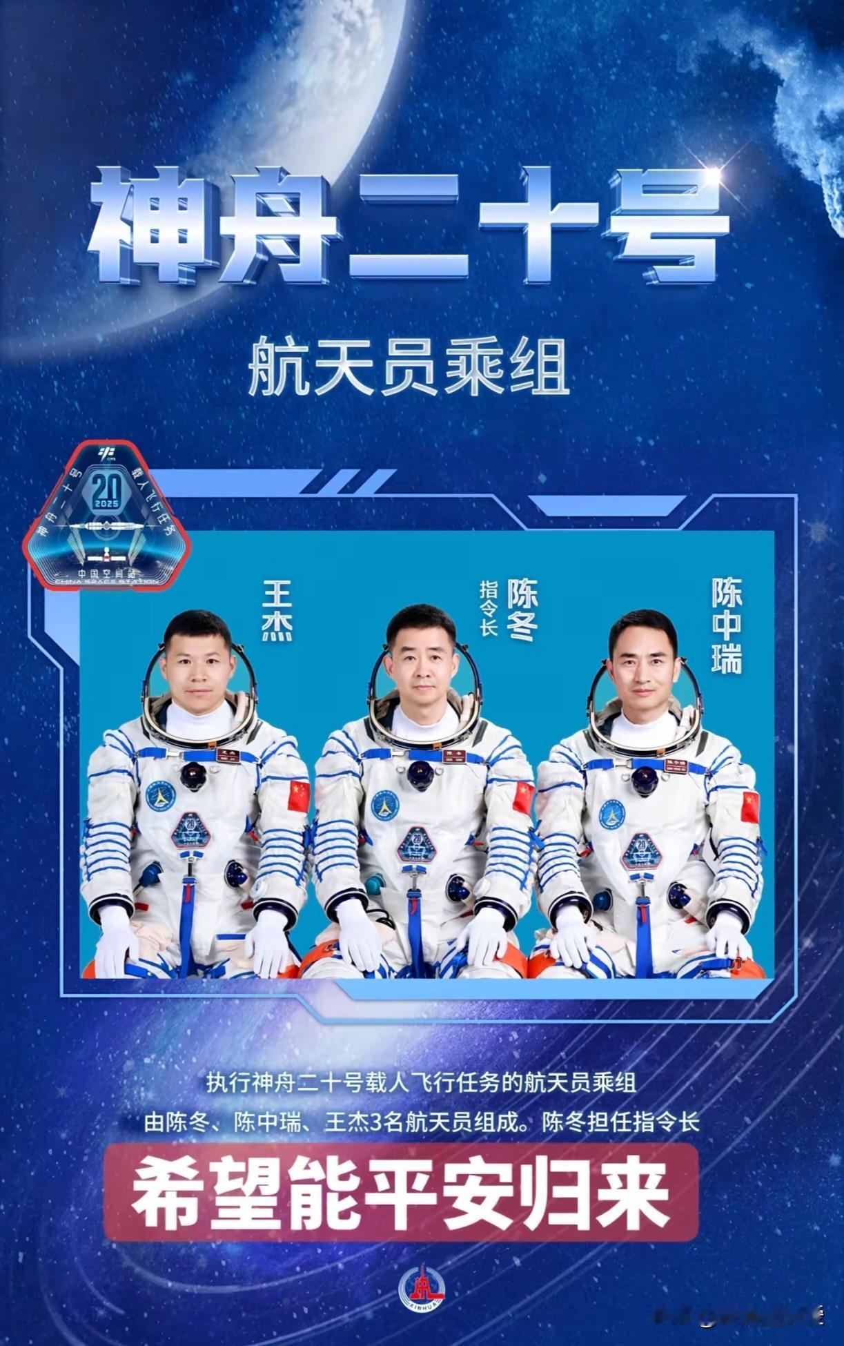 快讯！快讯！神舟二十号传回好消息！返程计划推迟6天，东方大国载人航天工程办