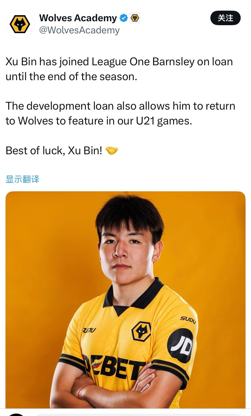 狼队青训宣布徐彬租借加盟巴恩斯利，巴恩斯利同样是青训账号宣布了徐彬加盟徐彬租借加