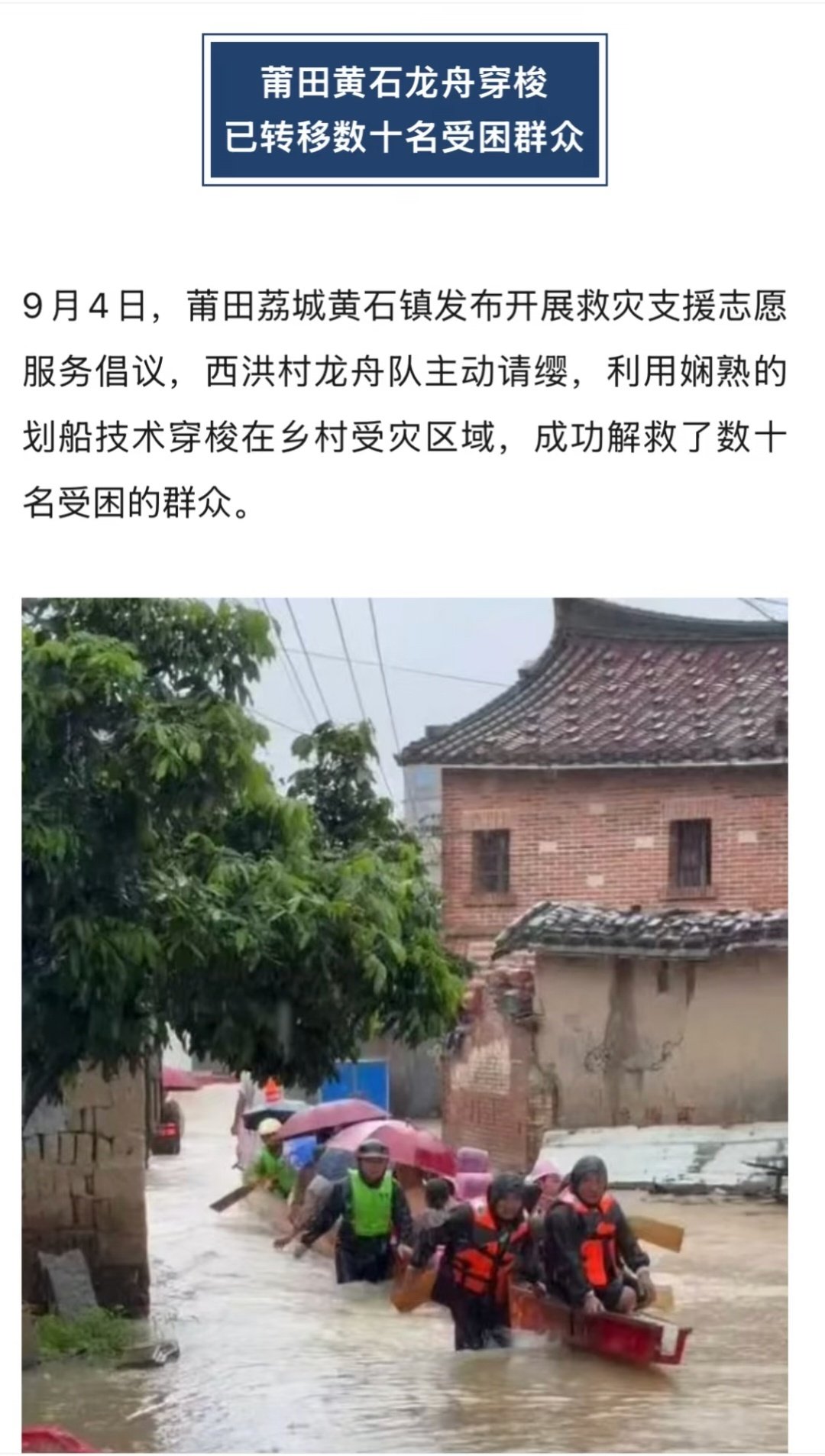 #莆田暴雨亲历者饿得受不了#莆田乡亲们的组织力还是很强的。​