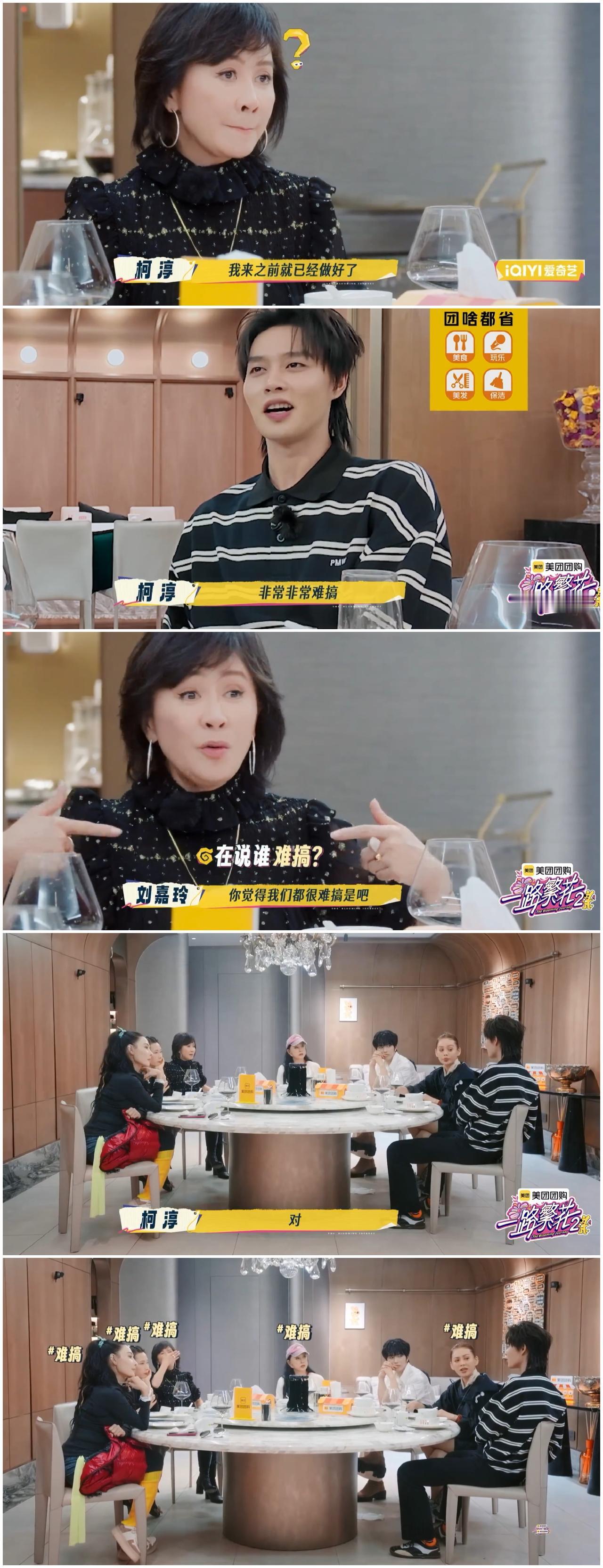 柯淳觉得繁花团里的姐姐非常难搞，尤其怕刘嘉玲，何赛飞，说不出的恐惧。柯淳