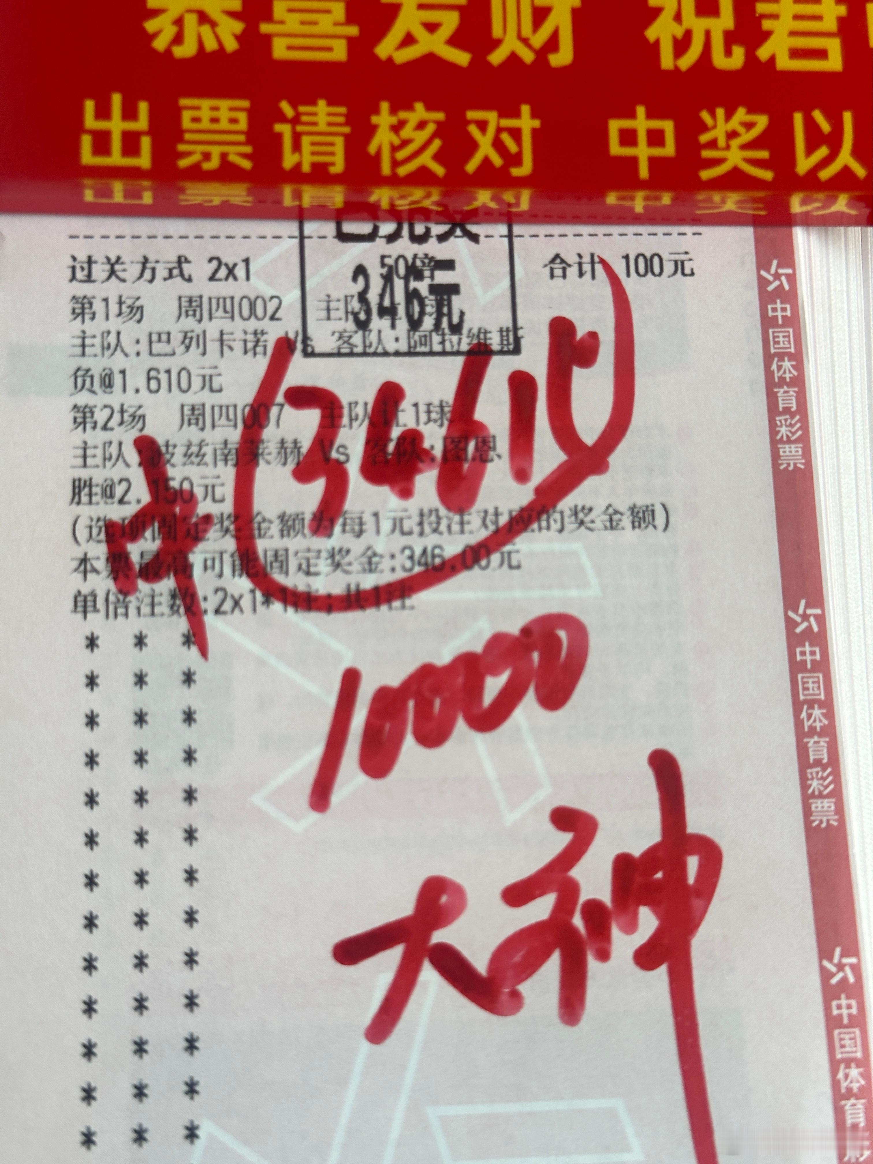喜报又来啦！昨天晚场大神再度稳稳命中，4连🌹了，恭喜🎉跟上的所有朋友，足球预