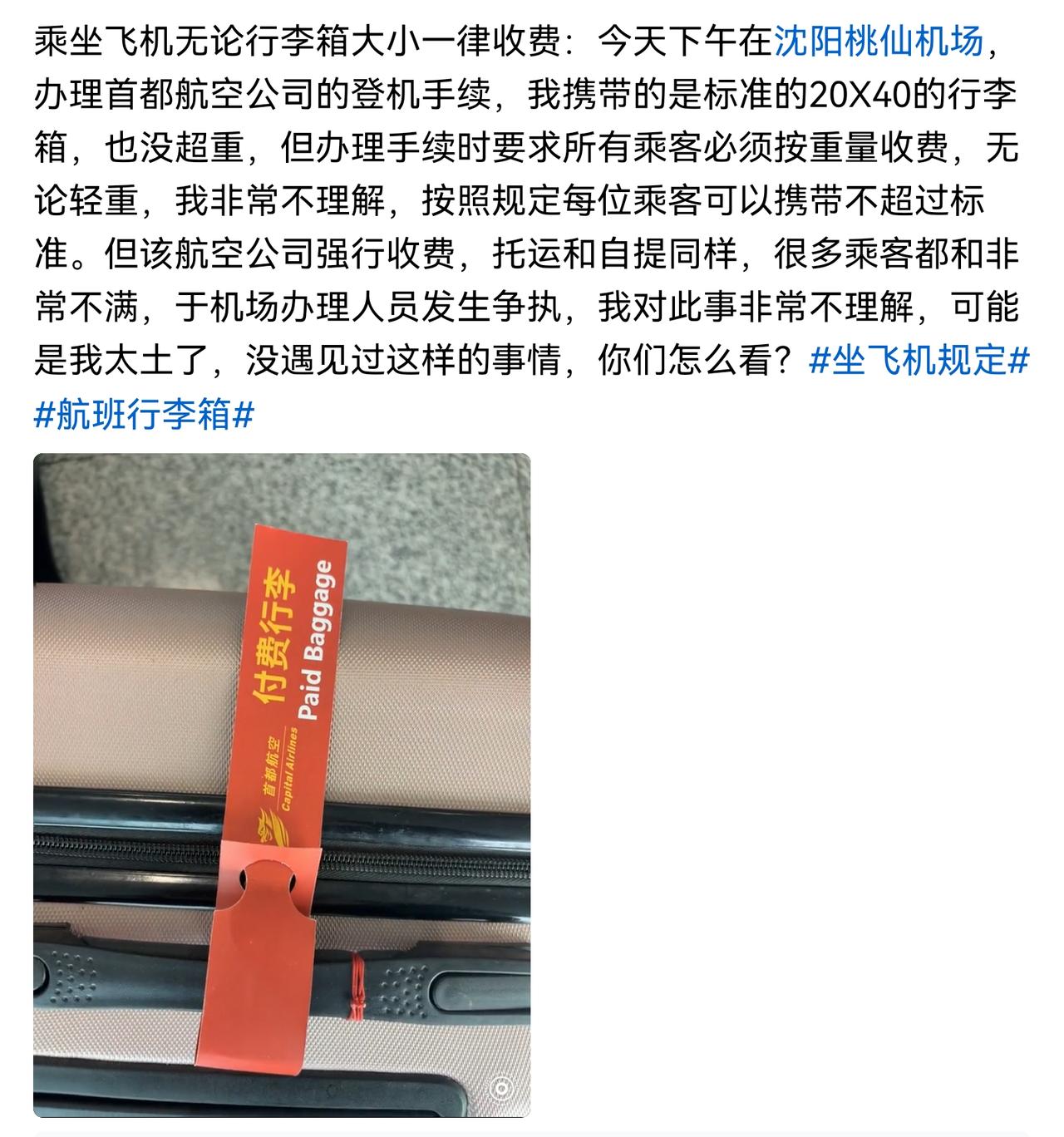 廉价航空，就是这样，人家提前说的清清楚楚，因为廉价航空的行李架放不了行李箱，只能