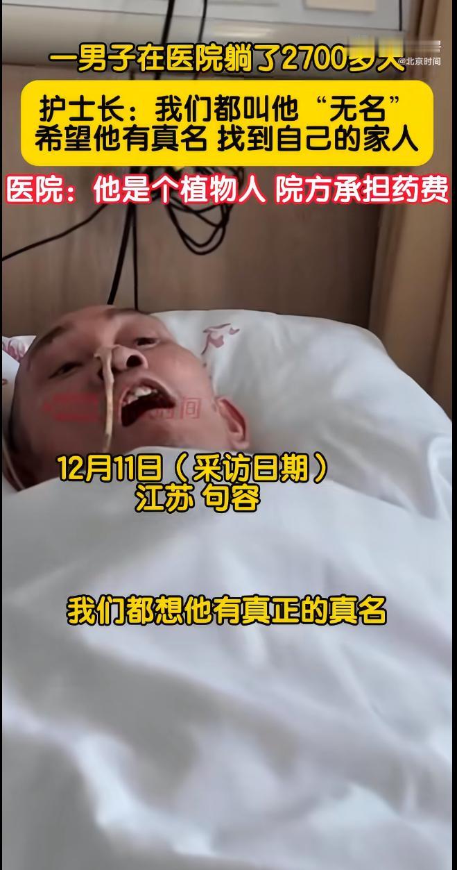 一位男子在医院躺了2700多天，始终处于植物人状态——这则新闻像一块投入湖心的石