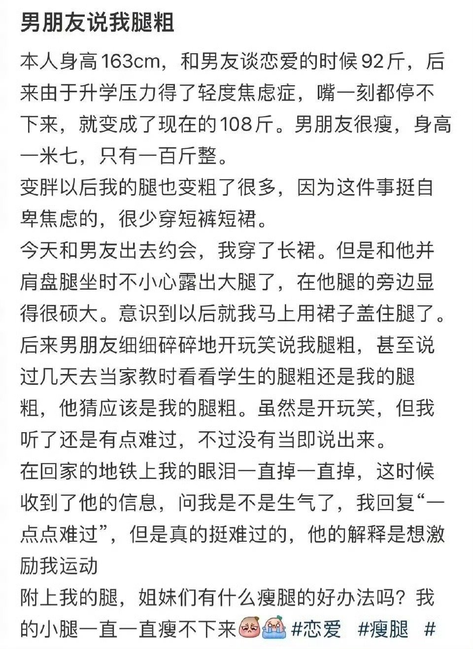 被一百斤的男友嫌弃腿粗了​[哭哭]​​​