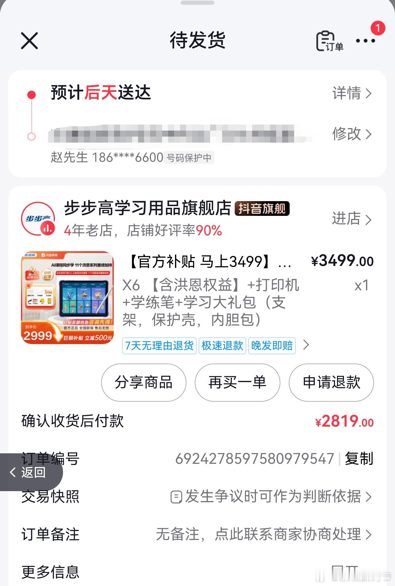 明知道这个东西的配置啥也不是，但是还是得给孩子安排上