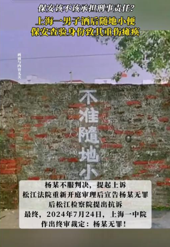 判了！上海一保安因制止醉酒男子随地小便，拉扯中致其高位截瘫，男子反手告了，法院一