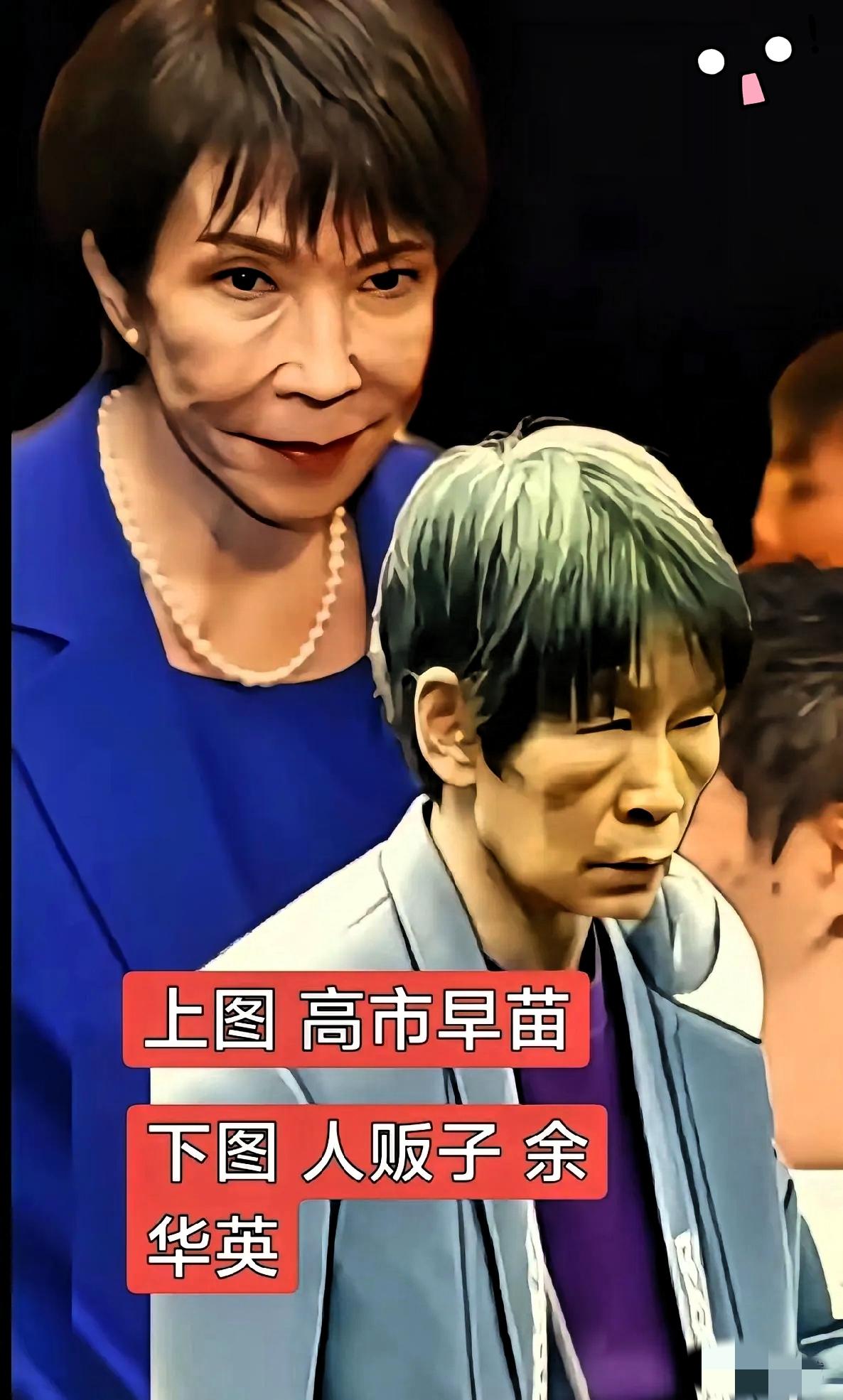 第一眼看见高市早苗就莫名不舒服！后来才想通，根本不是长相的事，是那种打心底里