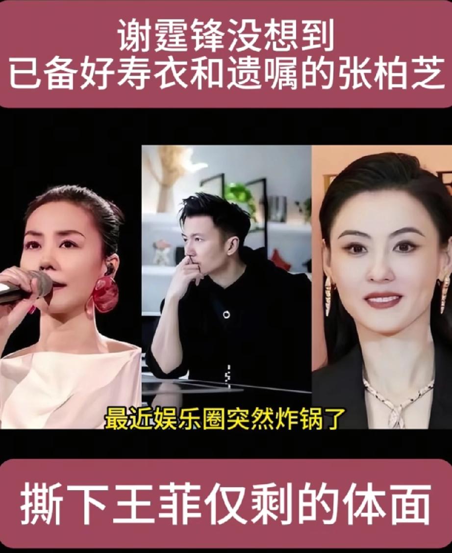 坦白备好寿衣和遗照3个月后，张柏芝近况曝光，谢霆锋妈妈没说谎。张柏芝坦白备好寿