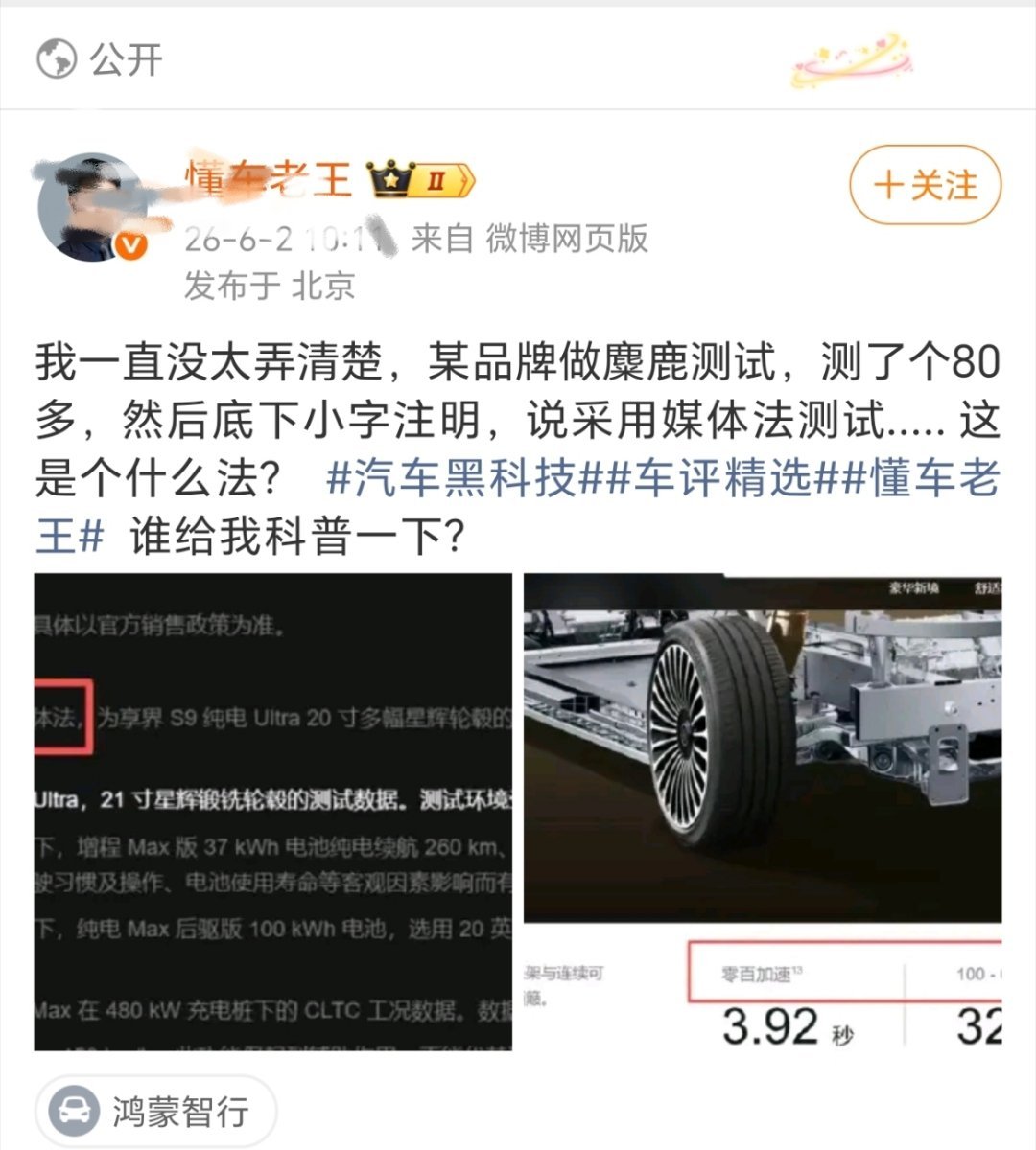 造谣是吧？麋鹿测试的注释是14，表示是官方数据，这人造谣成13里的媒体测试法。很