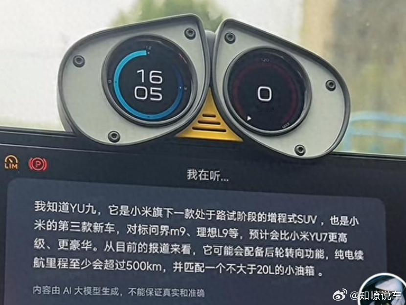 小米YU9路试谍照曝光，保时捷、法拉利后下一个致敬谁？风头正盛的小米，又在紧锣密