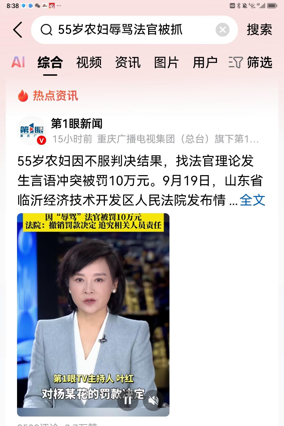 重磅：法律面前人人平等！9月19日，临沂农妇杨某花骂法官被罚10万的处罚决定被撤