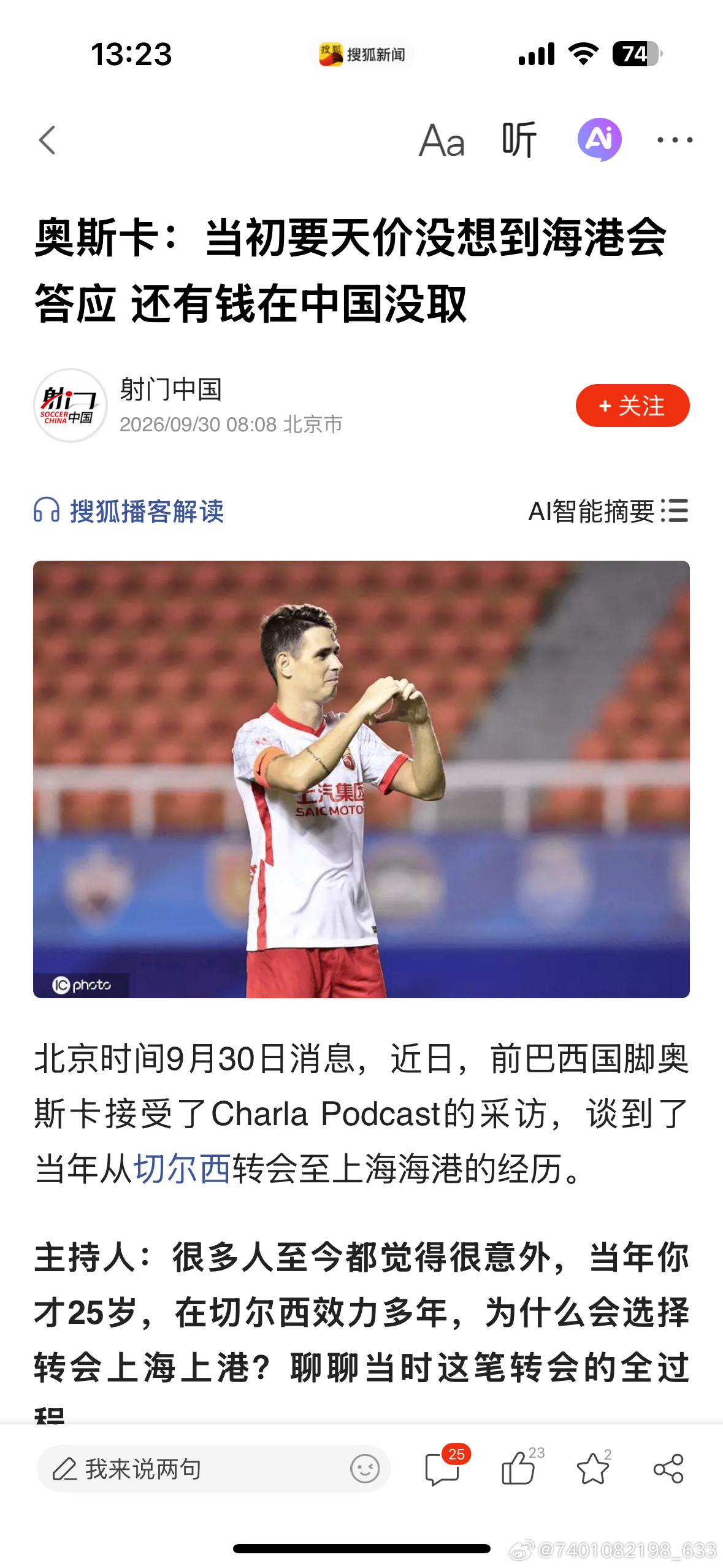 金元足球的恶果。人家要天价，海港就给天价。恐怕奥斯卡自己都不敢相信。奥斯卡说，他在中国八年，靠比赛奖