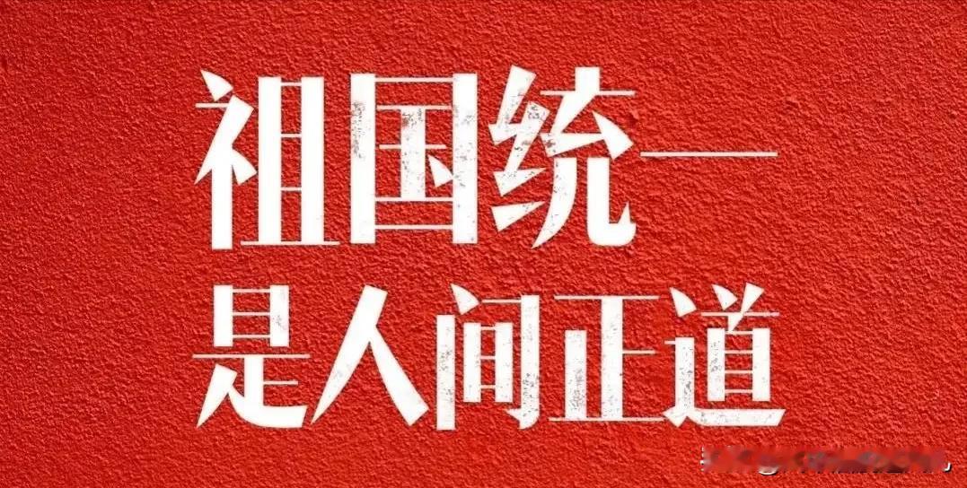 岛内媒体刊出社评敲响警钟，口头拒战不等于放弃操弄台海，和平不能寄托外部表态