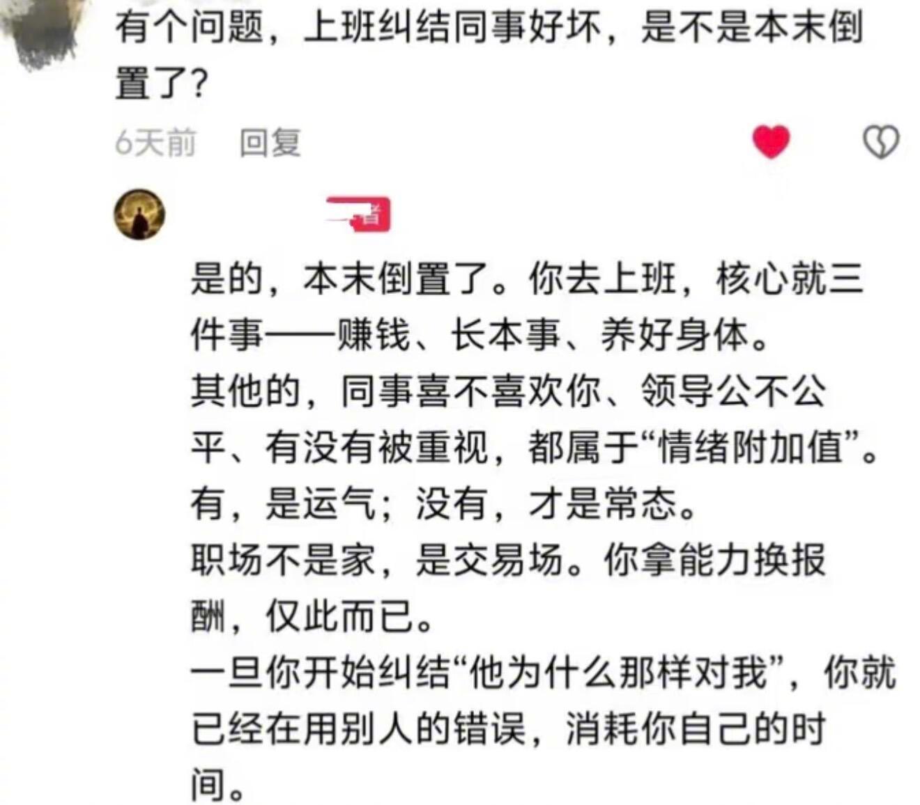 上班这件事不要本末倒置