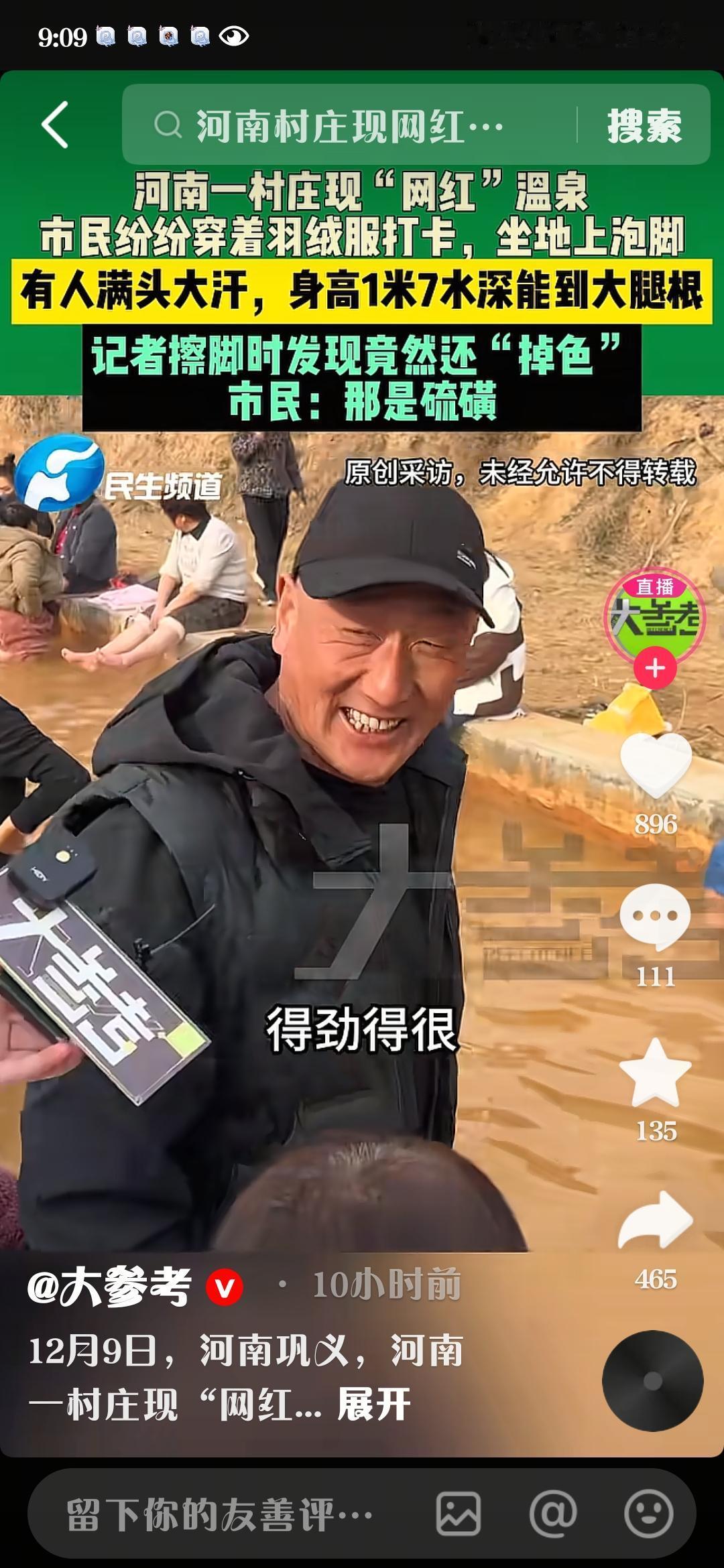 河南巩义这次摊上事儿了野温泉也太猛了吧！大冷天裹着羽绒服，蹲泥地里泡脚，52