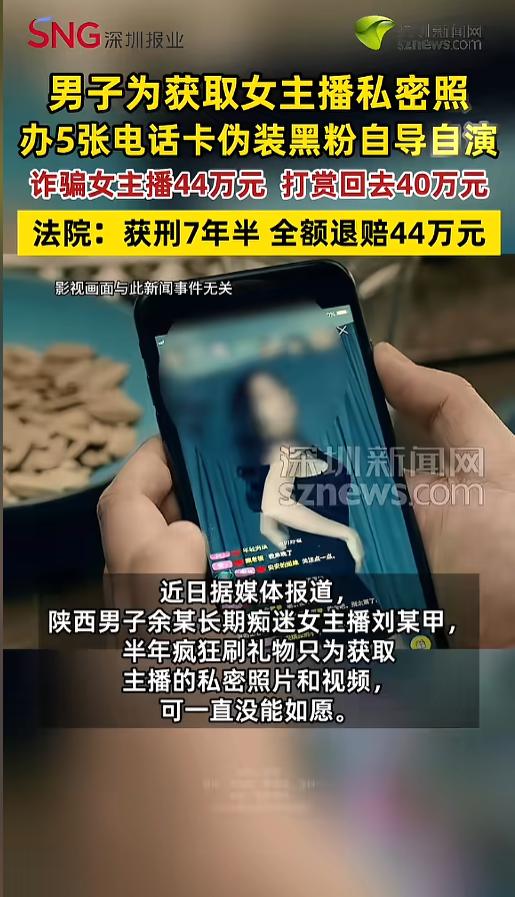 “满脑子就剩那点事了！”5月24日报道，山西孝义一男子沉迷女主播，为了要到对方的