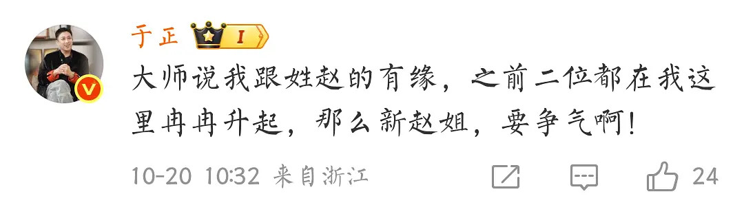 于正：赵晴姓赵，肯定能火。于正老是蹭赵丽颖，是怎么回事？​​​