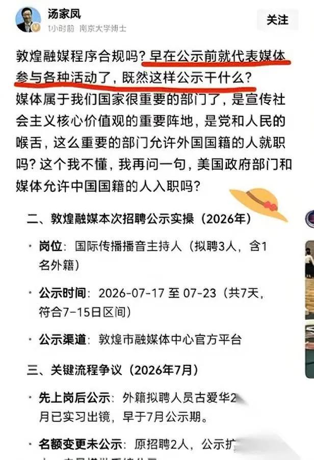 汤家凤爆的那张图真的太打脸了直接戳破了敦煌招聘的遮羞布？照片里古爱华