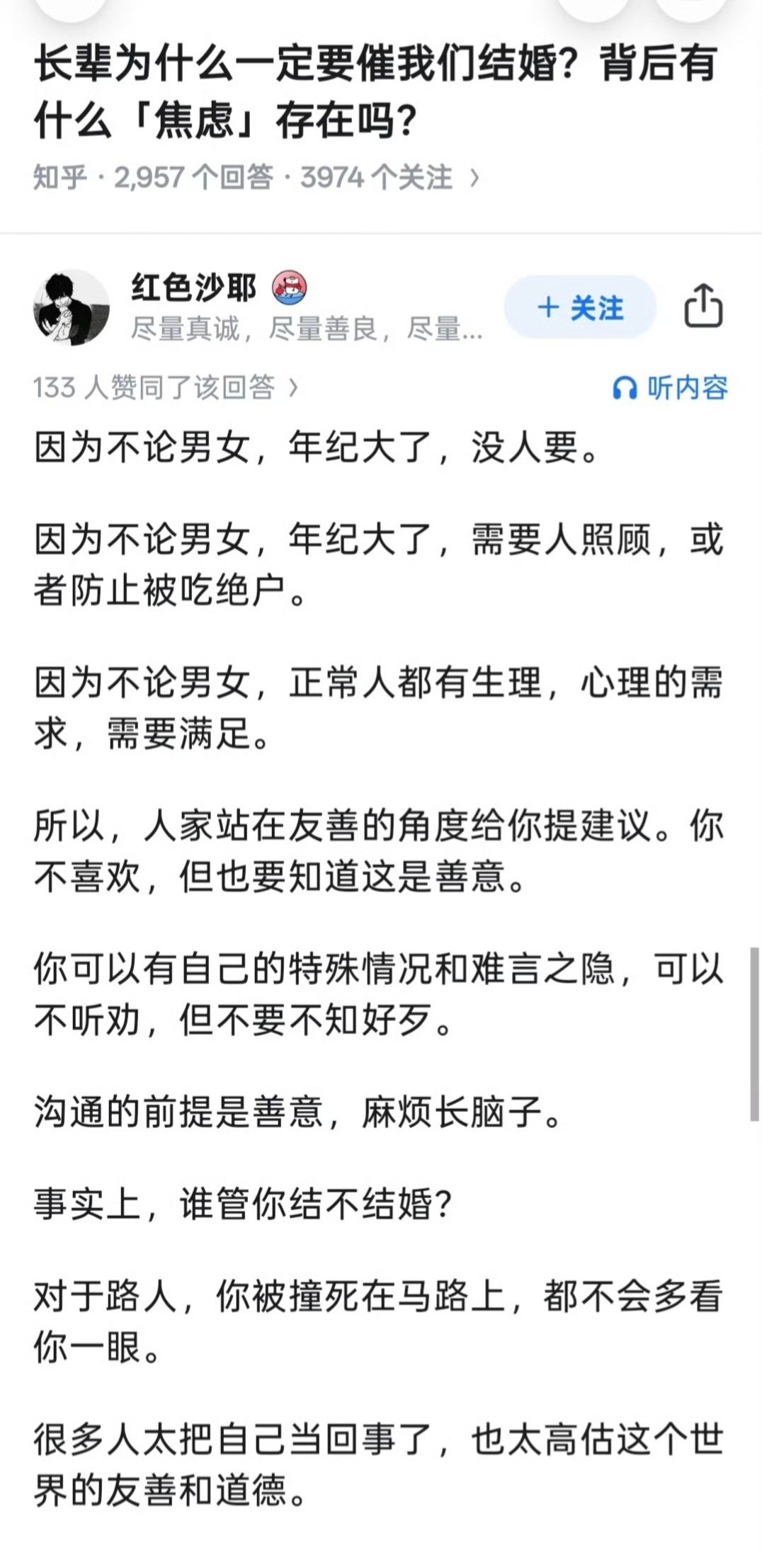 长辈为什么一定要催我们结婚？