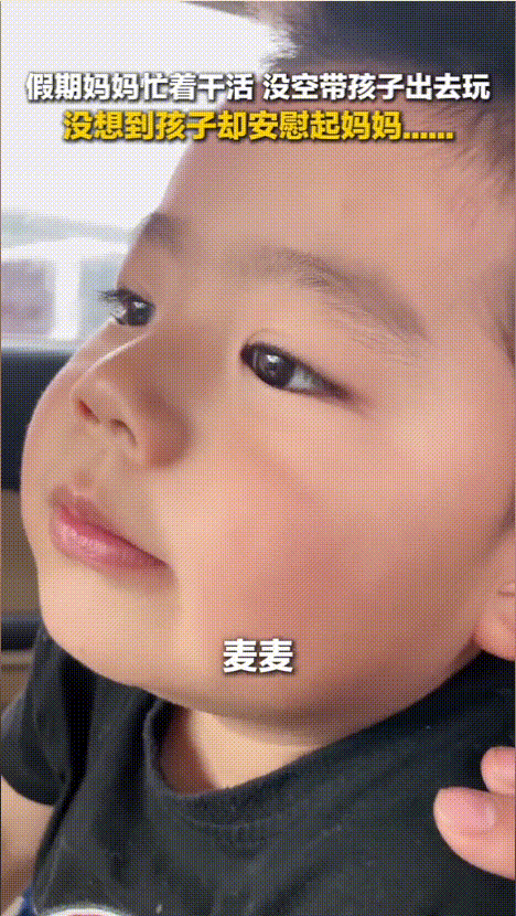 “这个男孩儿火到央视新闻了！”五一假期，妈妈工作繁忙，没能像其他家庭一样带着儿子
